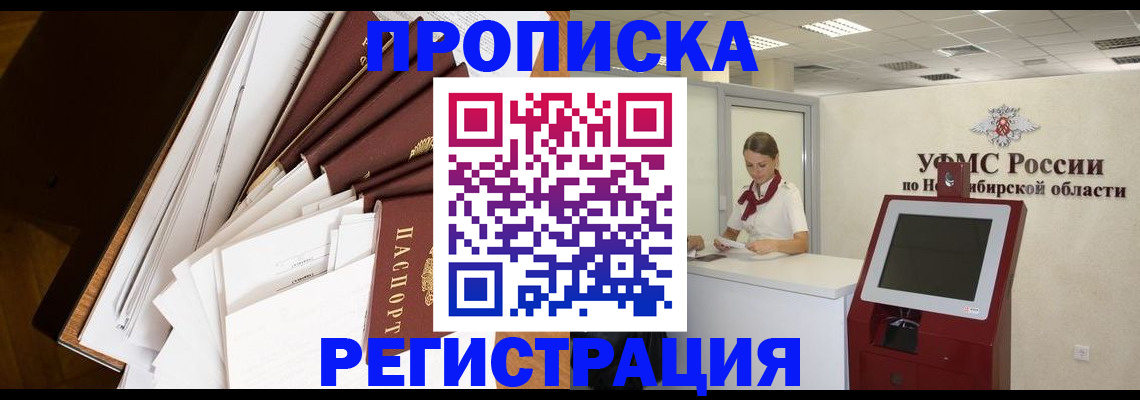 прописка в Владимире