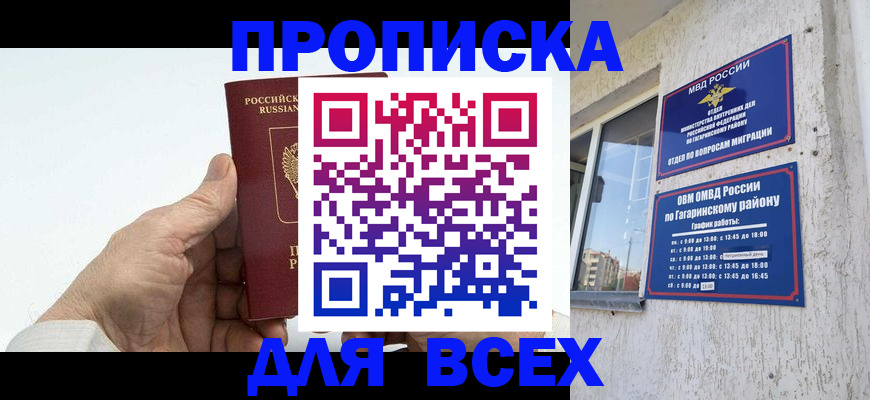 прописка в Владимире